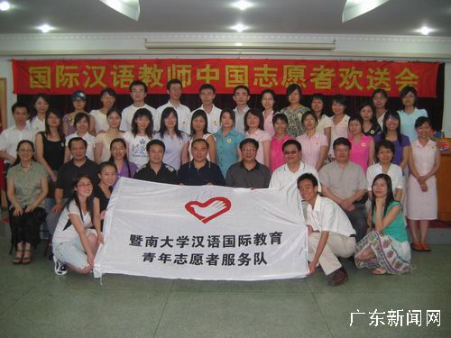 暨南大学第六批国际汉语教师中国志愿者赴泰