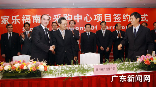 家乐福与广州南沙签约设立出口采购中心