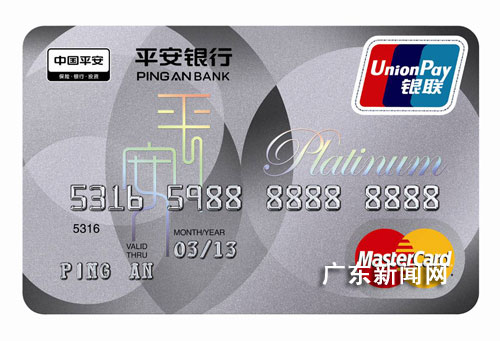 平安银行推出首张白金卡进军高端信用卡市场