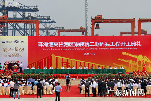 珠海高栏港二期十万吨级集装箱码头正式开工建