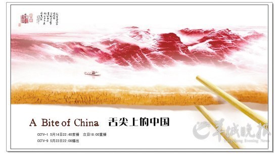 《舌尖上的中国》海报与许钦松山水画很像涉嫌