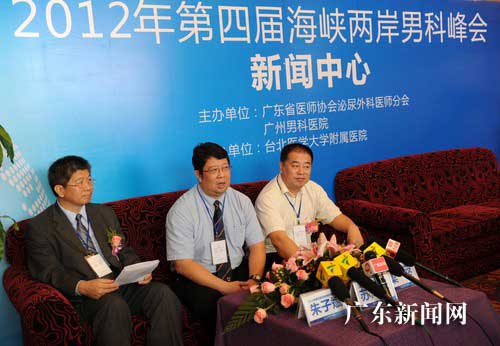 第四届海峡两岸男科峰会在广州召开