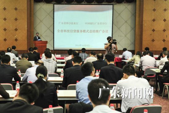 广东科技信贷服务模式总结推广会广州举行