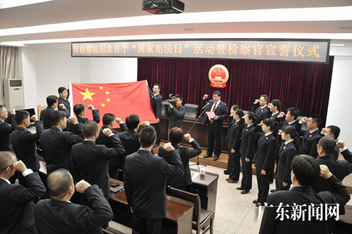 潮州检察院举行纪念首个国家宪法日活动
