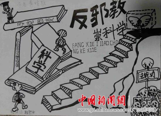 惠州市东湖双语小学生创作反邪教漫画崇尚科学