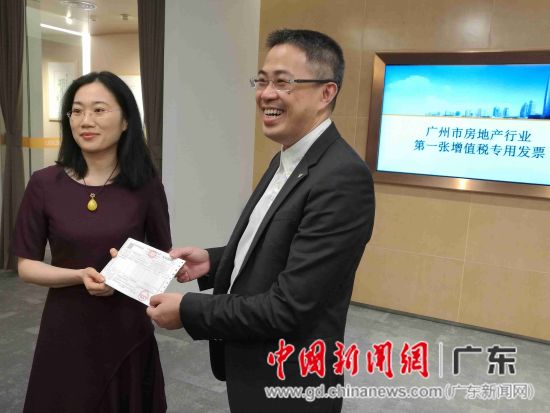 广州开出首张房地产行业增值税发票