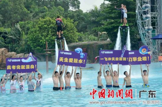 广州应届高考生集体穿泳装拍玩水毕业照