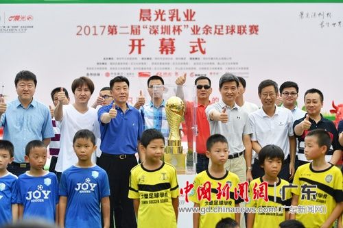 晨光乳业2017第二届深圳杯业余足球联赛开幕