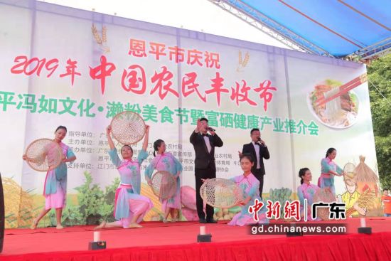 侨乡恩平全省率先启动中国农民丰收节庆祝活动。作者：主办方供图 