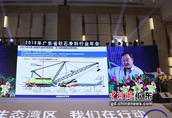 2019年广东省砂石骨料行业年会。 主办方供图 
