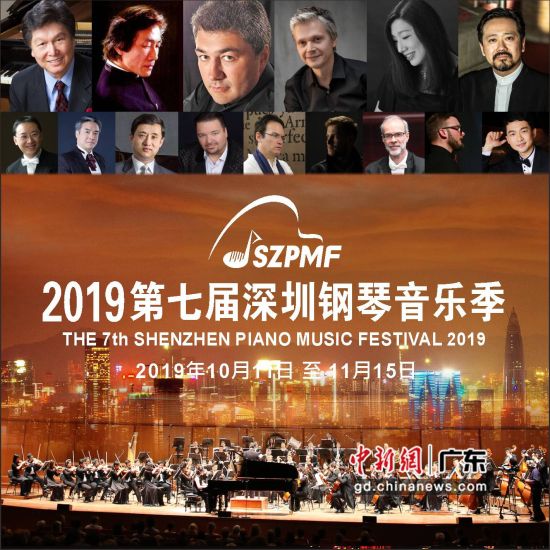 	2019第七届深圳钢琴音乐季将于10月11日-11月15日在深圳举行。(摄影：郑小红) 	