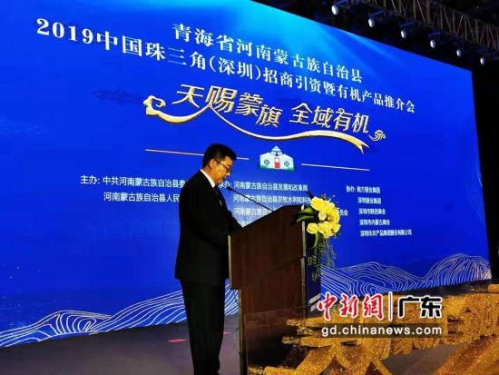 青海河南县招商引资暨有机产品推介会在深圳举行。(主办方供图) 