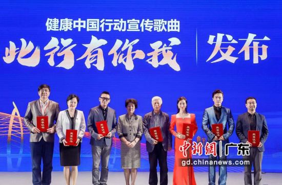 会上发布了“健康中国行动主题宣传歌曲”。通讯员 供图 