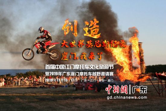 江门将举办摩托车文化旅游系列活动。作者：主办方提供 