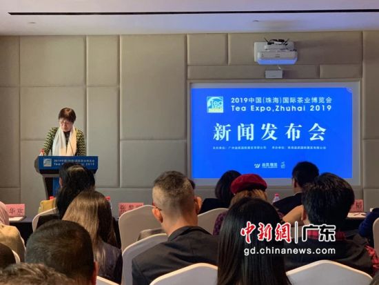 2019中国(珠海)国际茶业博览会新闻发布会在珠海举行。邓媛雯摄 
