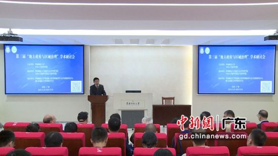 “第三届地方政府与区域治理”学术研讨会30日在广州举行，图为研讨会现场。冯展豪 摄 