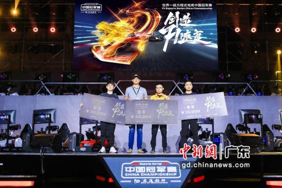 选手袁一帆(右2)荣膺F1电竞中国冠军赛华南区分站冠军。通讯员 供图 