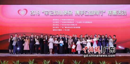 14日，2019“牢记初心使命，携手公益同行”慈善活动在广州举行。钟欣 摄 
