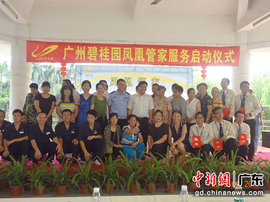 2013年6月，广州碧桂园举行凤凰管家服务启动仪式 吴猛供图