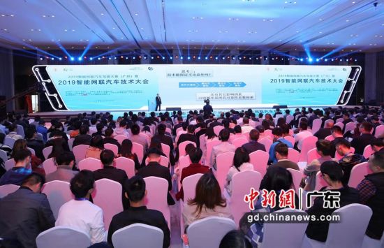 2019智能网联汽车技术大会29日在广州生物岛举行。通讯员 供图 