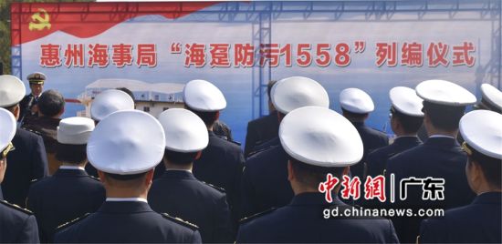 图为惠州海事局在东江海事处博罗海巡执法大队趸船码头举行“海趸防污1558”列编仪式 惠州海事局供图 
