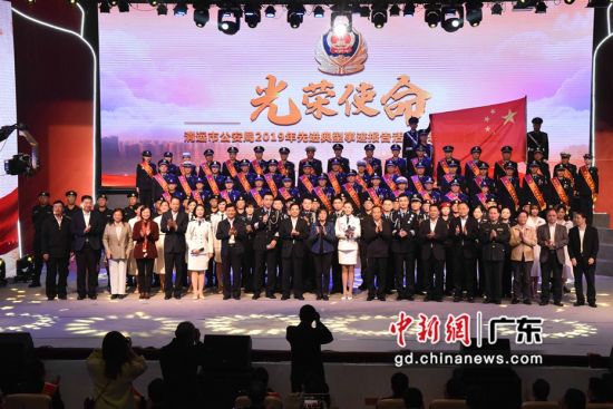 清远市公安局近日举行2019年先进典型事迹报告活动暨表彰荣誉仪式。警方供图 清远市公安局近日举行2019年先进典型事迹报告活动暨表彰荣誉仪式。警方供图