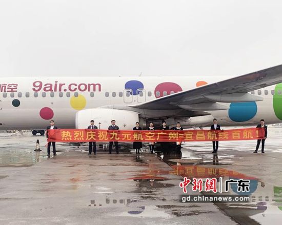 九元航空开通广州至宜昌新航线。九元航空供图 