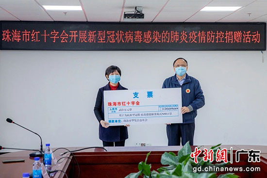 华发公益基金会向珠海红十字会捐款20万元 华发集团供图