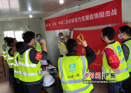 2月3日，中建二局安装公司在深圳“小汤山”施工现场成立党员突击队。中建二局供图 