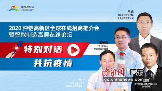 广东惠州仲恺高新区在线招商 8项目投资额达104亿元