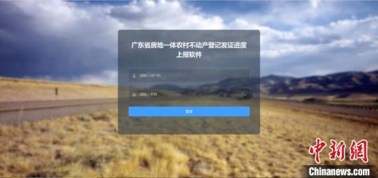  广东农村不动产登记发证进度上报软件4月上线 广东省自然资源厅供图
