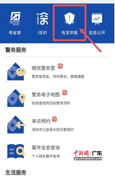 图为有奖举报页面。深圳市公安局 供图 