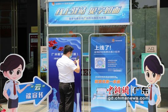近期，广州市海珠区税务局创新开展了“线上驿站、见字如面”等税收政策宣传活动。钟欣 摄 