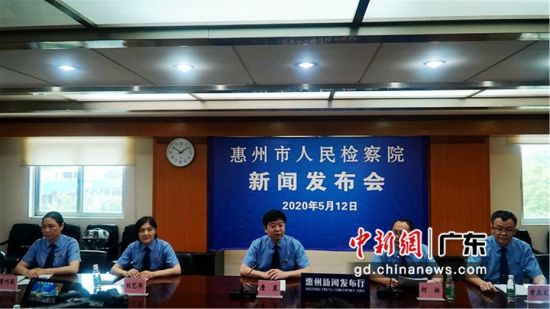 图为广东惠州市人民检察院新闻发布会现场 惠州市委宣传部供图 