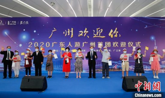  “广州欢迎你”2020广东人游广州首团启动仪式22日在广州塔下举行。广州市文化广电旅游局 供图