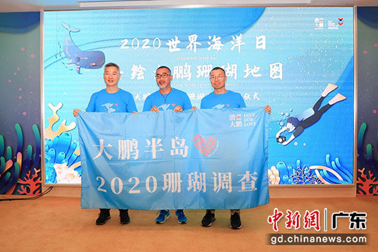 2020深圳大鹏半岛珊瑚调查活动启动