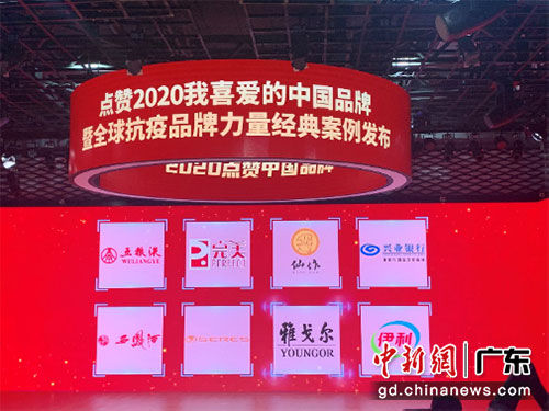 品牌强度稳步上升 完美公司入选“点赞2020我喜爱的中国品牌”
