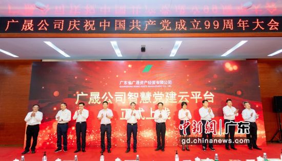 广东省广晟资产经营有限公司自主研发的智慧党建云平台系统正式上线。通讯员 供图 