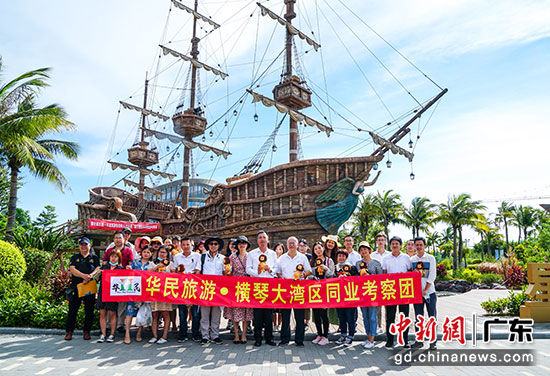 珠澳20多家旅行社同业代表到访横琴星乐度