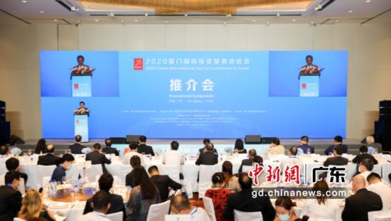 重启投资 2020厦洽会首场推介在广州举行