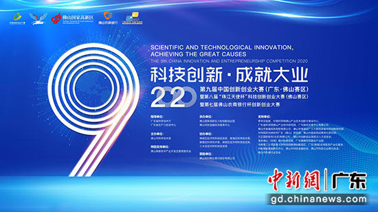 第九届中国创新创业大赛（广东·佛山赛区）接受报名