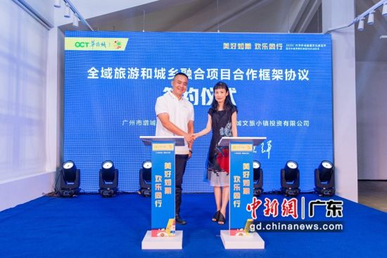 广州华侨城与增城区政府正式签署了《全域旅游和城乡融合项目-白水寨片区》合作框架协议。通讯员 供图 