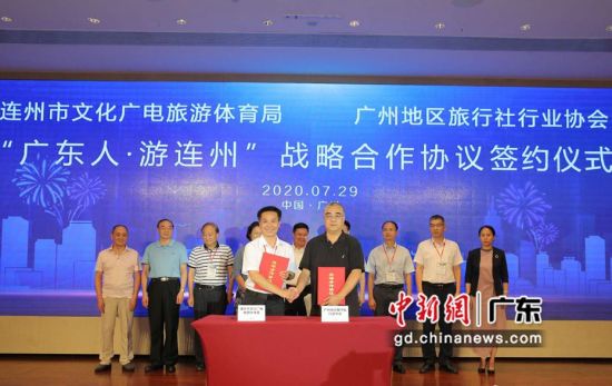 连州市文化广电旅游局与广州地区旅行社行业协会签订“广东人游连州”战略合作协议。通讯员 供图 