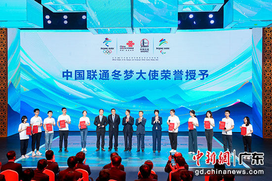 中国联通冬梦大使代表获颁证书 广东联通供图