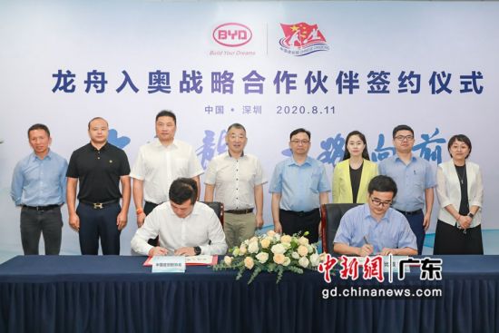 比亚迪与中国皮划艇协会签约共同推动“龙舟入奥”