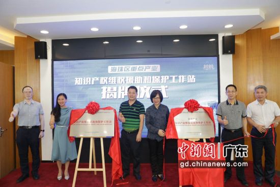 广州海珠建重点产业知识产权工作站赋能创新创业