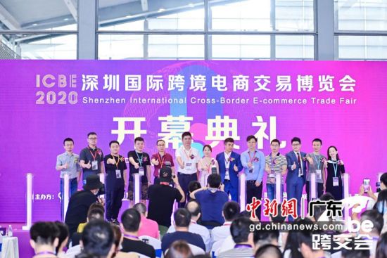 ICBE2020深圳国际跨境电商交易博览会开幕。通讯员 供图 