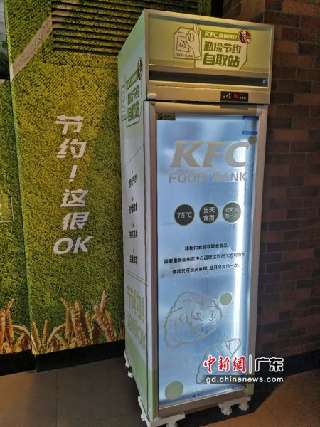 创新公益实践 广州6家肯德基试点“食物银行”