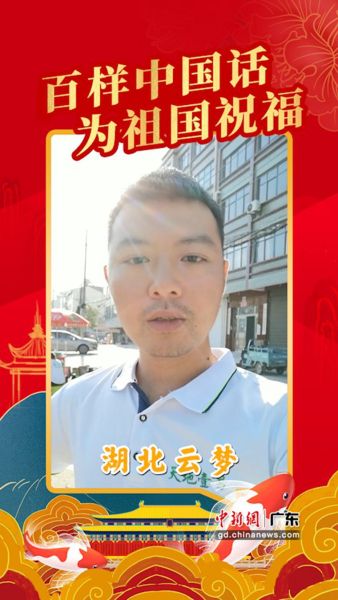 湖北云梦市民参与“百样中国话 为祖国祝福”活动。通讯员 供图 