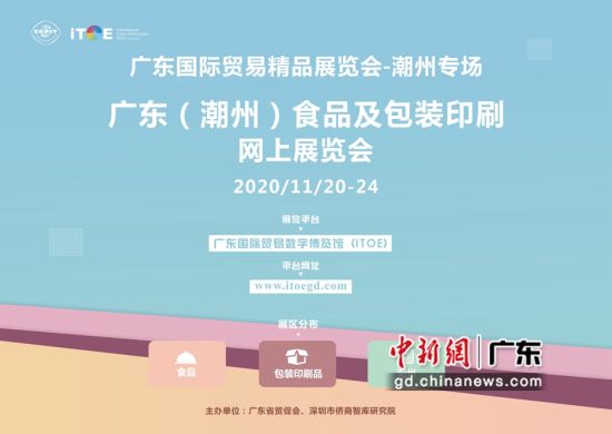 “广东国际贸易精品展览会―潮州专场”。(截图：陈景瑜) 